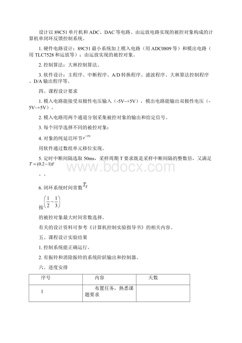 大林算法控制系统设计Word格式.docx_第2页