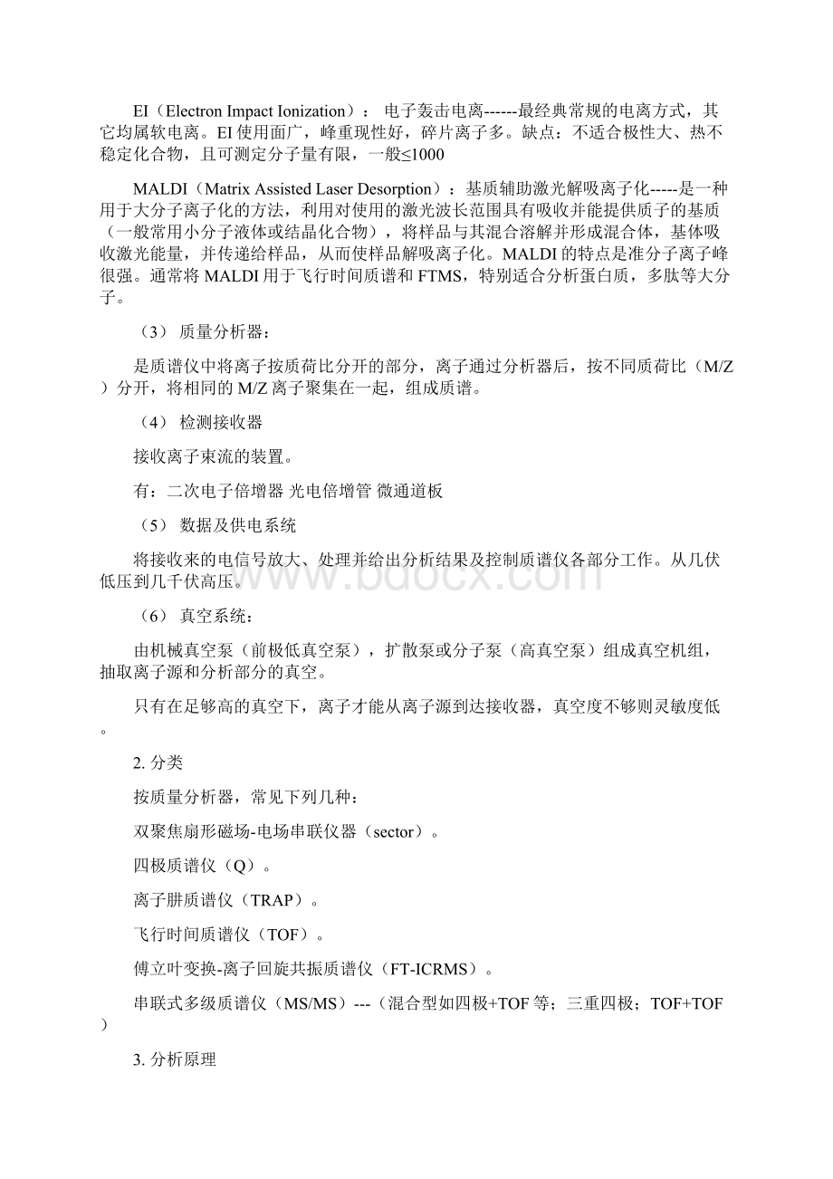 学生拷贝质谱文档格式.docx_第2页