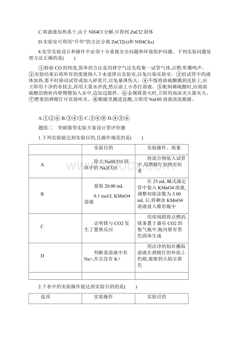 届高考化学二轮专题攻略热点题型练化学实验基础知识综合判断附答案.docx_第3页