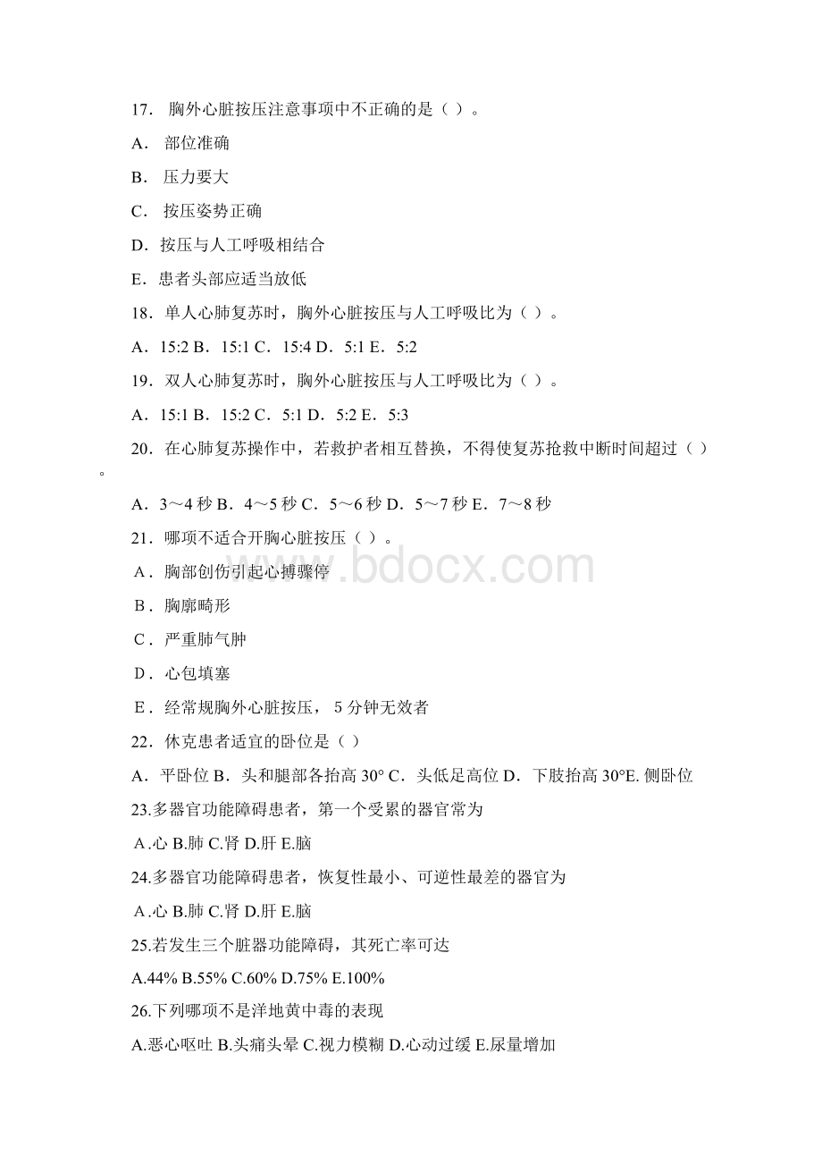 《急救护理学》复习题.docx_第3页