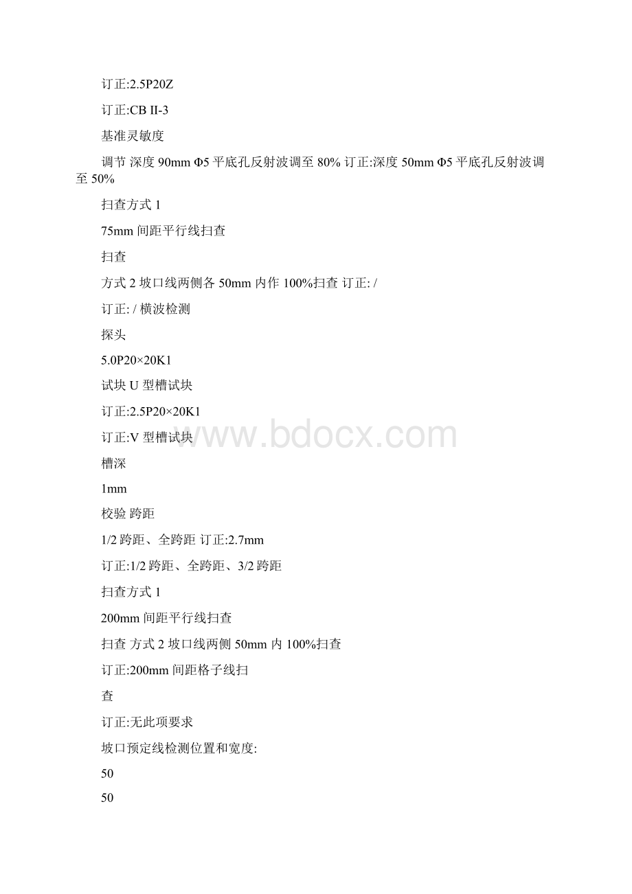 超声检测工艺题解析.docx_第3页