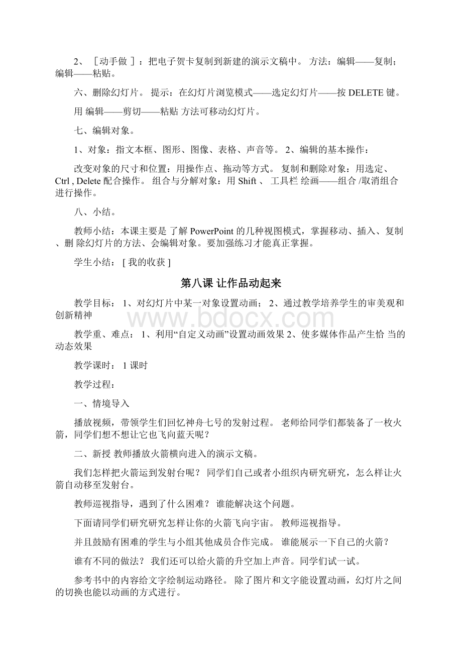 完整word人教版小学信息技术六年级下册教案.docx_第3页