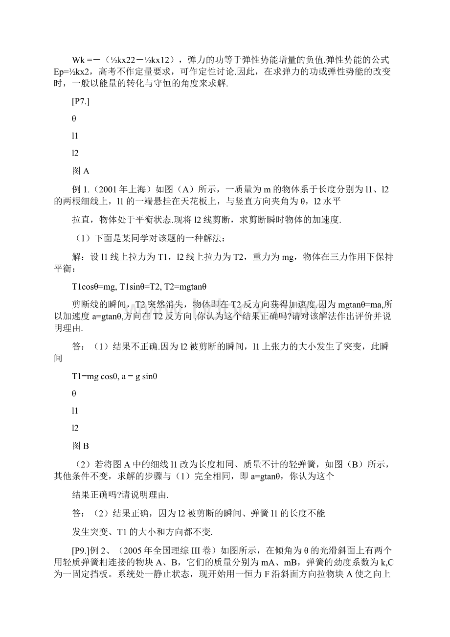 高中物理复习教案专题复习2弹簧类问题分析.docx_第2页