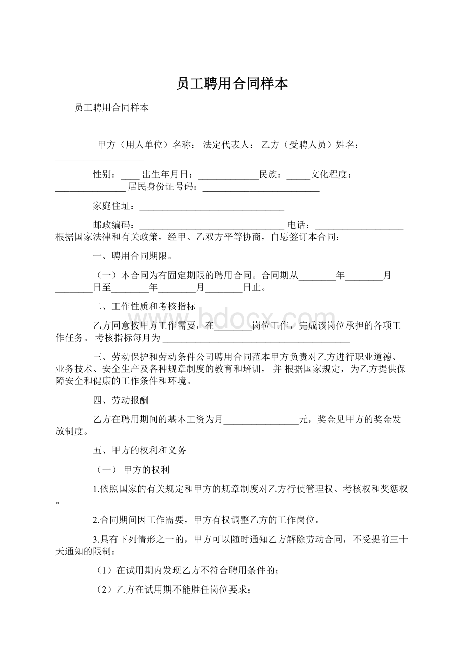 员工聘用合同样本.docx