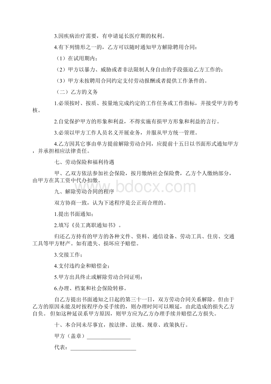 员工聘用合同样本.docx_第3页