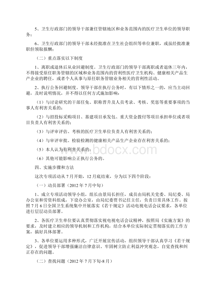 白水县卫生系统落实利益冲突.docx_第2页