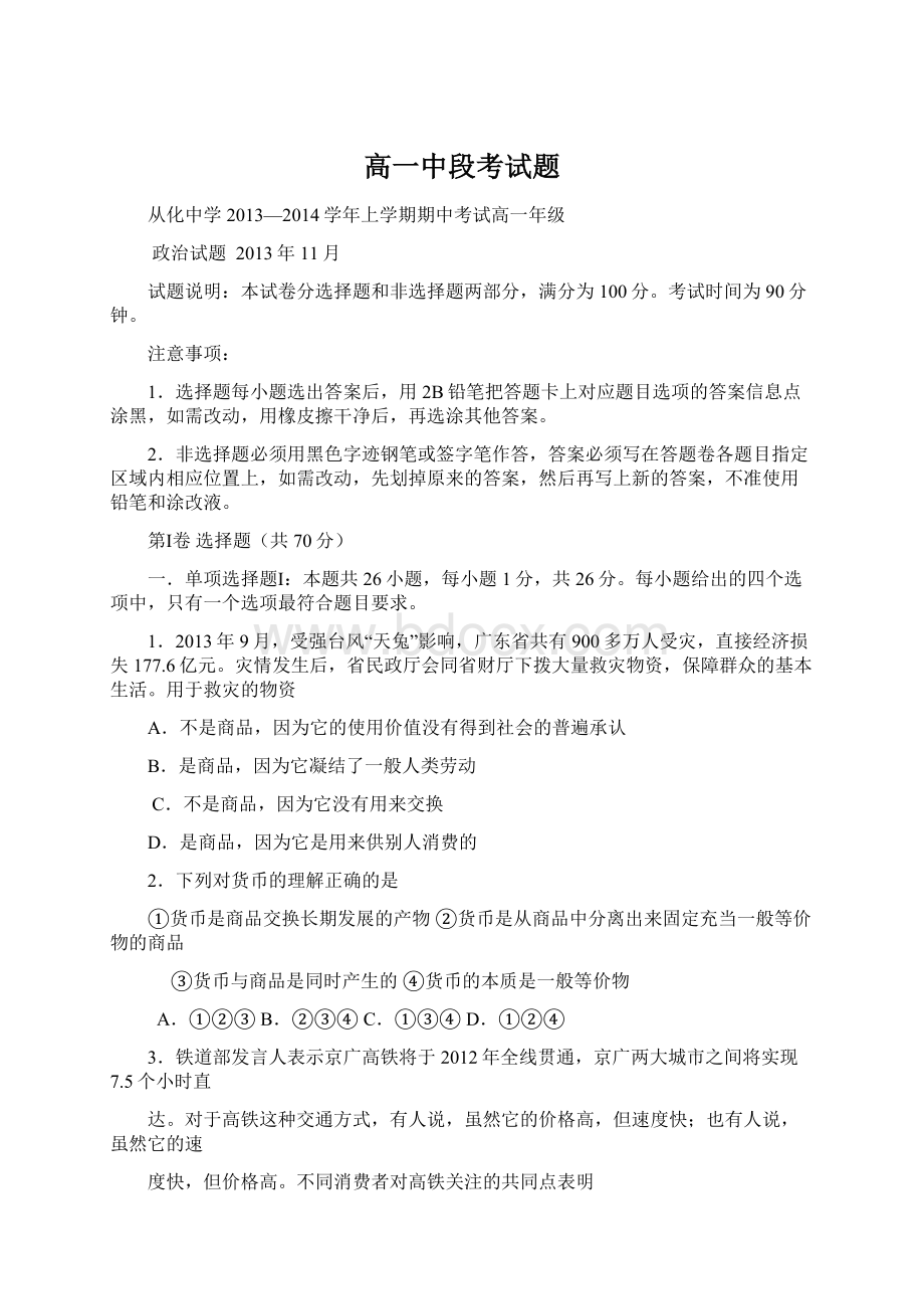 高一中段考试题Word格式文档下载.docx