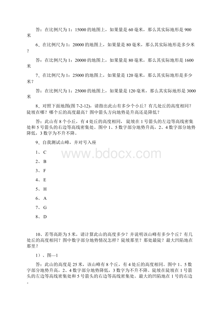 定向运动定向越野Word文件下载.docx_第3页