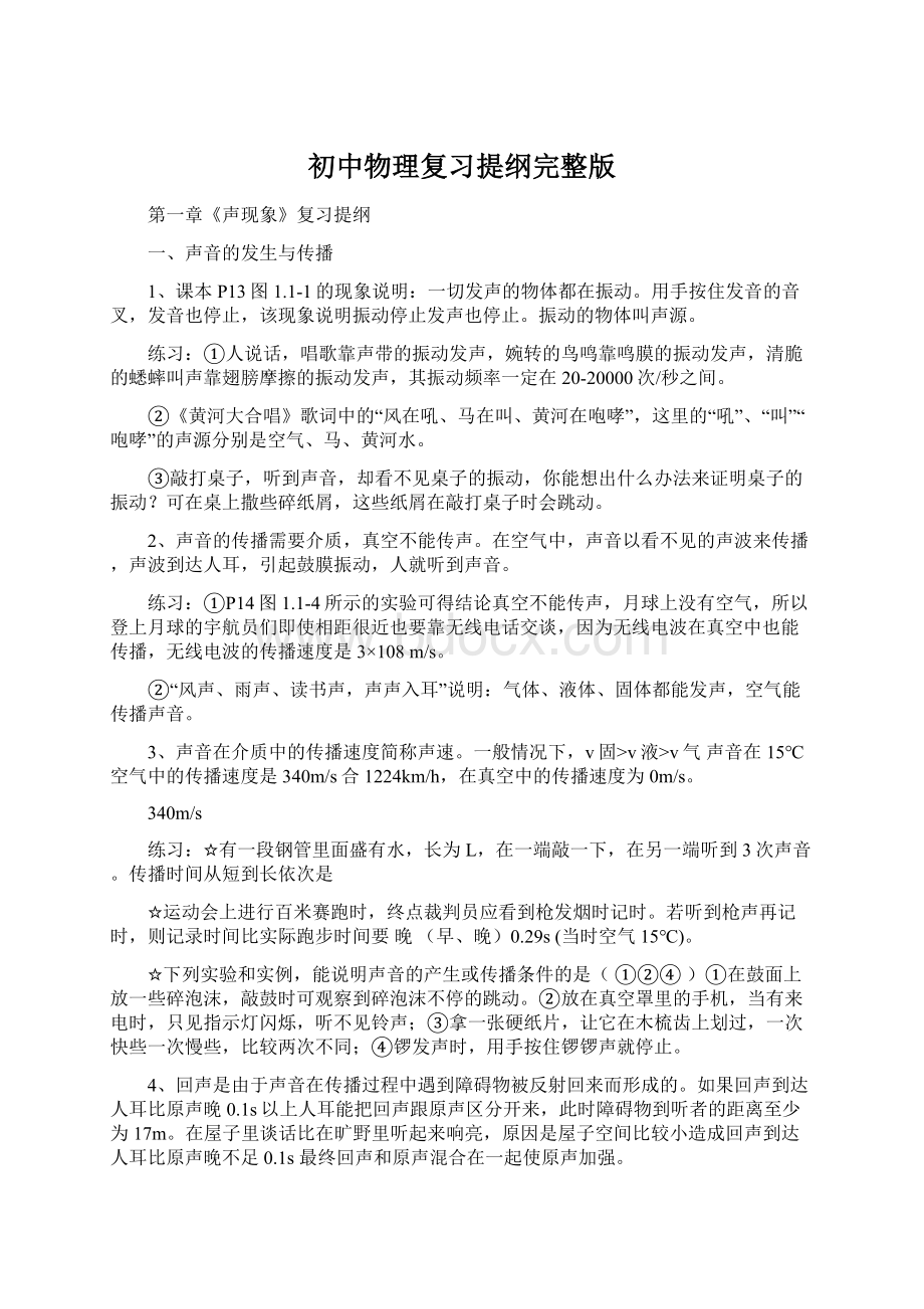 初中物理复习提纲完整版.docx