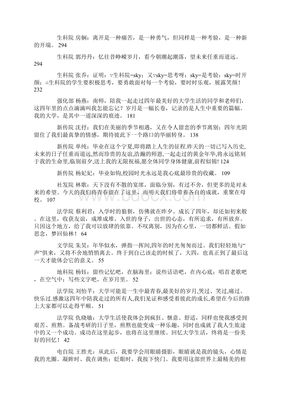 毕业感言精篇.docx_第2页