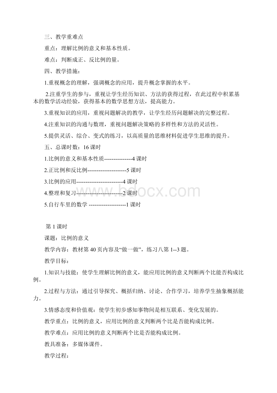 新版人教版六年级数学下册第四单元比例单元备课和教案 1.docx_第2页