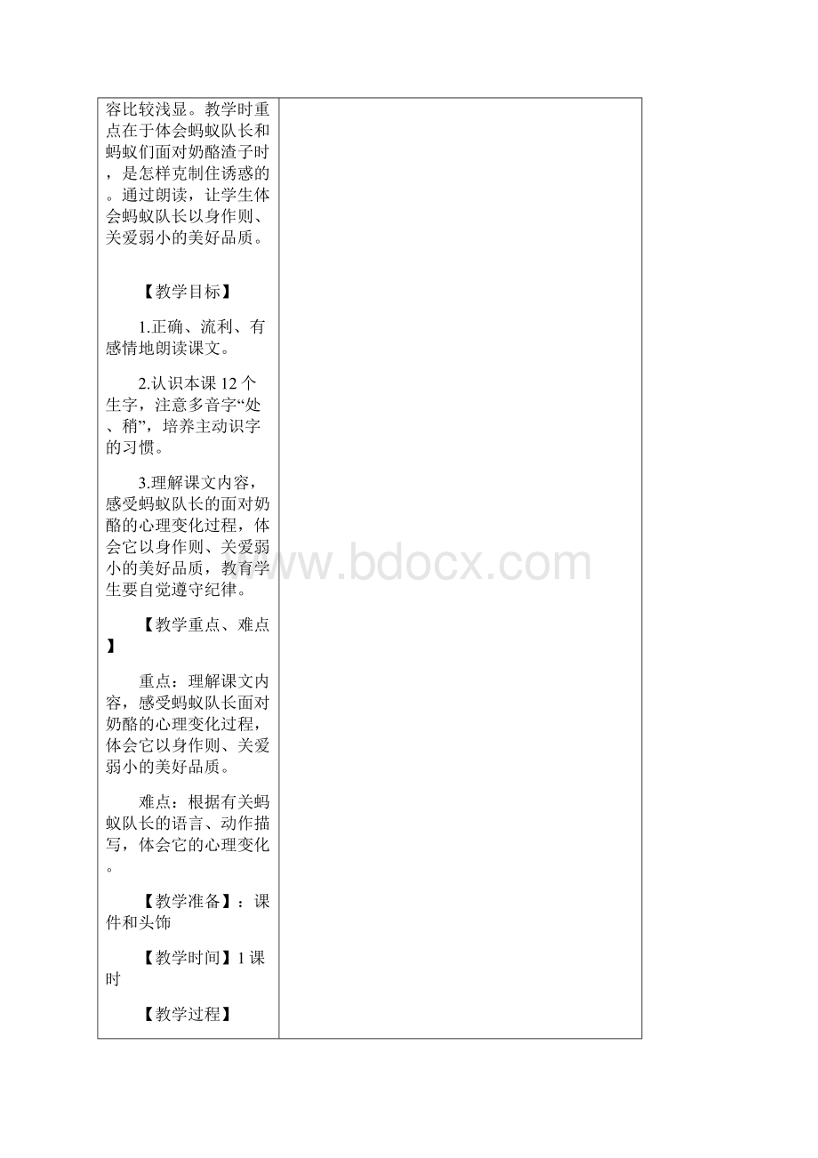 《一块奶酪》教案 人教部编版1.docx_第2页