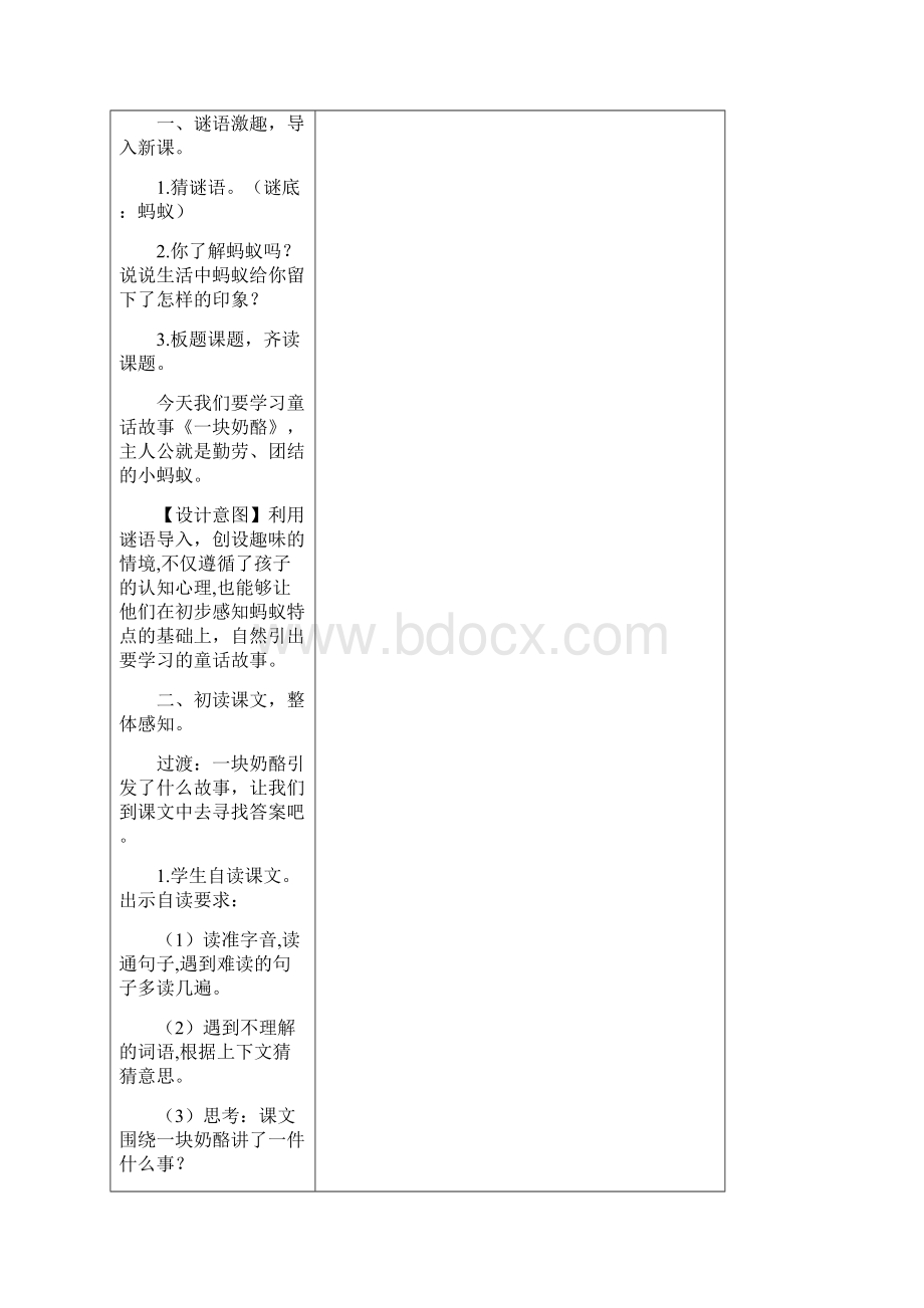 《一块奶酪》教案 人教部编版1Word文档格式.docx_第3页