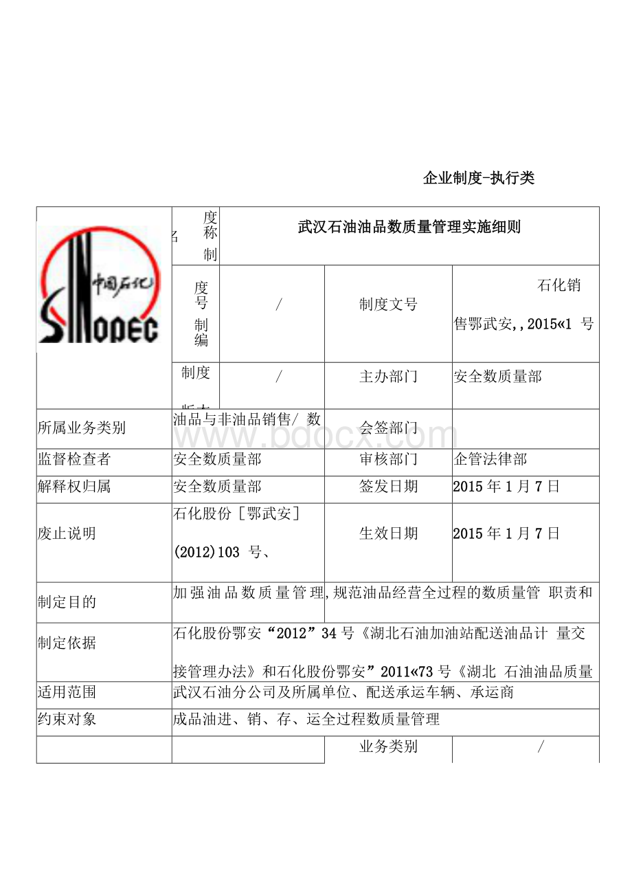 《油品数质量管理办法》Word文档下载推荐.docx_第3页