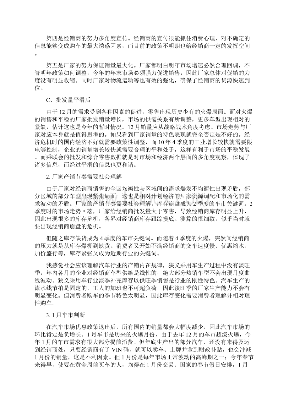 中国汽车市场产销分析报告.docx_第2页