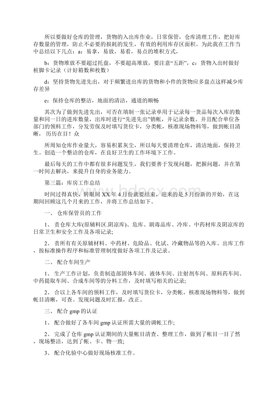 库房个人工作总结与库房管理员半年工作总结汇编.docx_第2页