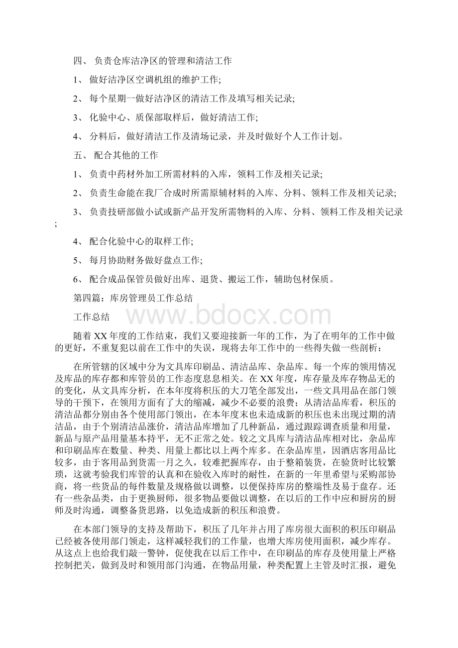 库房个人工作总结与库房管理员半年工作总结汇编Word文件下载.docx_第3页