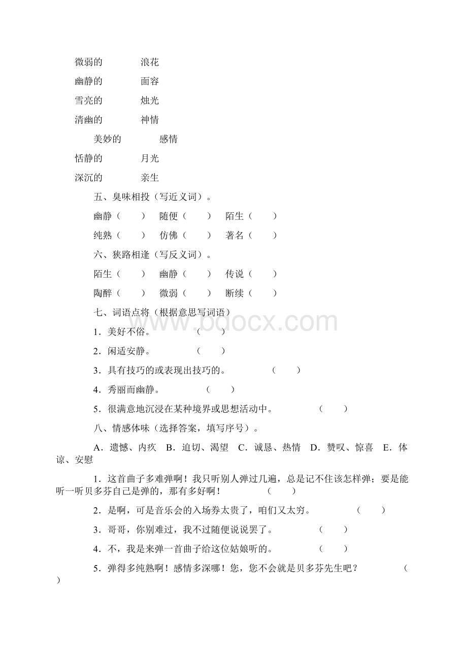 鲁教版五年级语文下光曲练习题有答案.docx_第2页