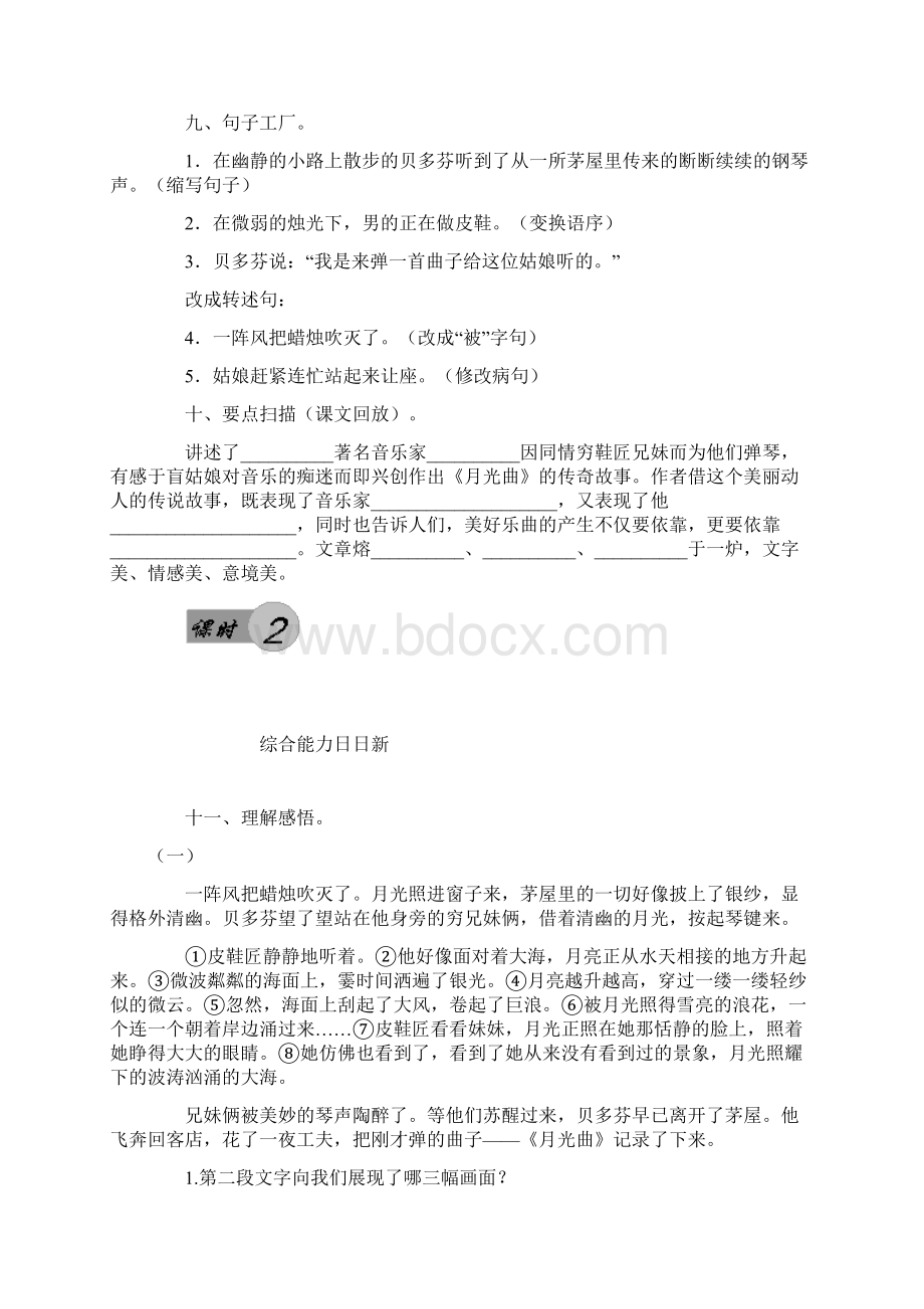 鲁教版五年级语文下光曲练习题有答案.docx_第3页