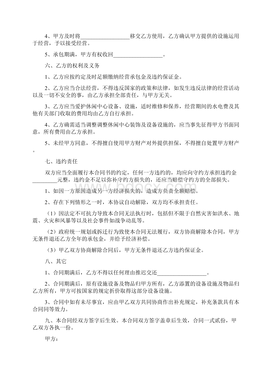 承包宾馆合同范本.docx_第2页