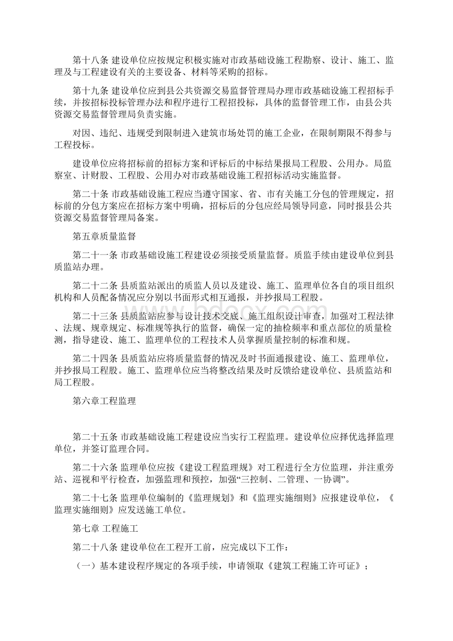 市政基础设施工程建设管理暂行办法Word格式文档下载.docx_第3页