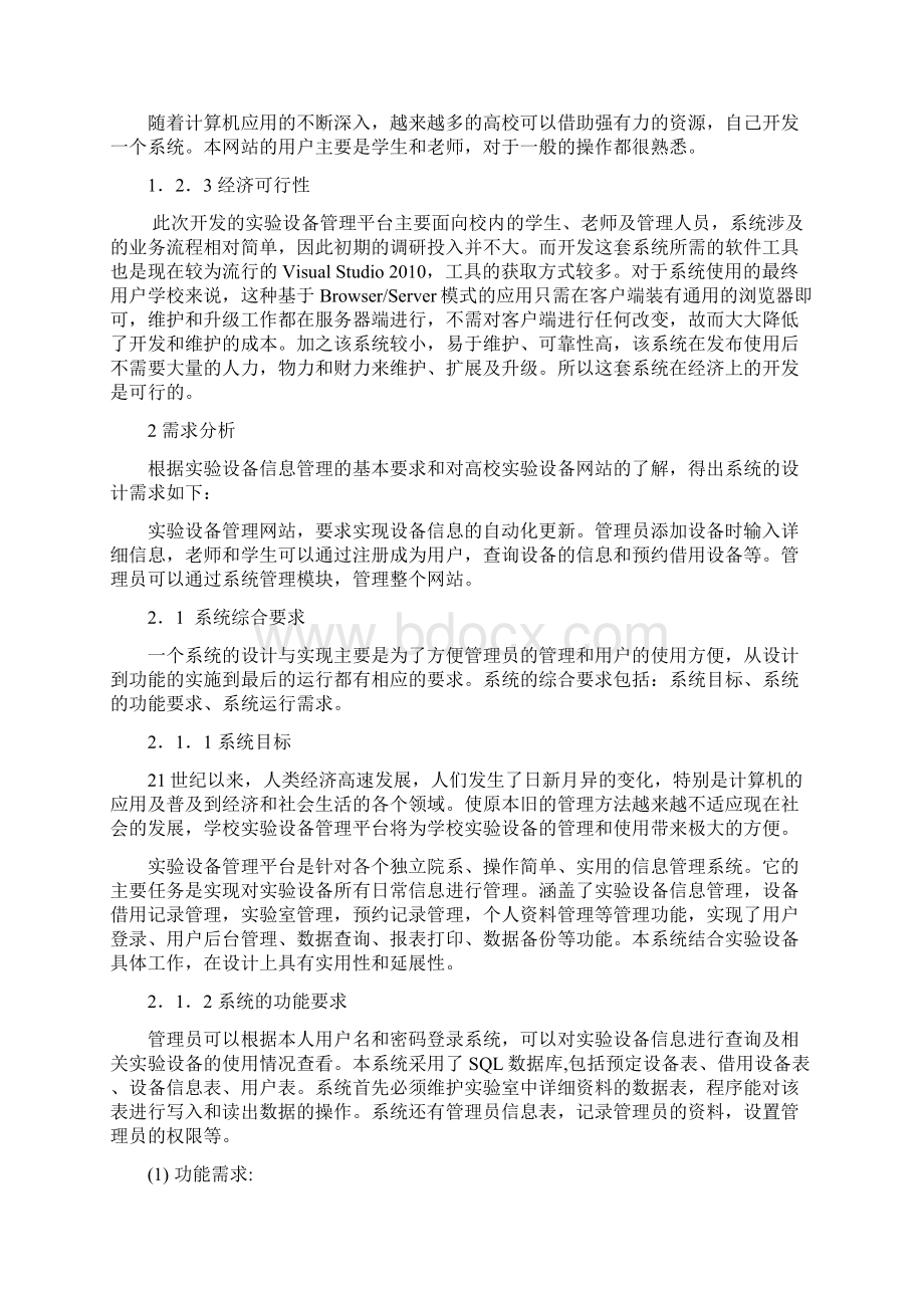 高校实验设备管理平台的设计与实现Word文档下载推荐.docx_第2页