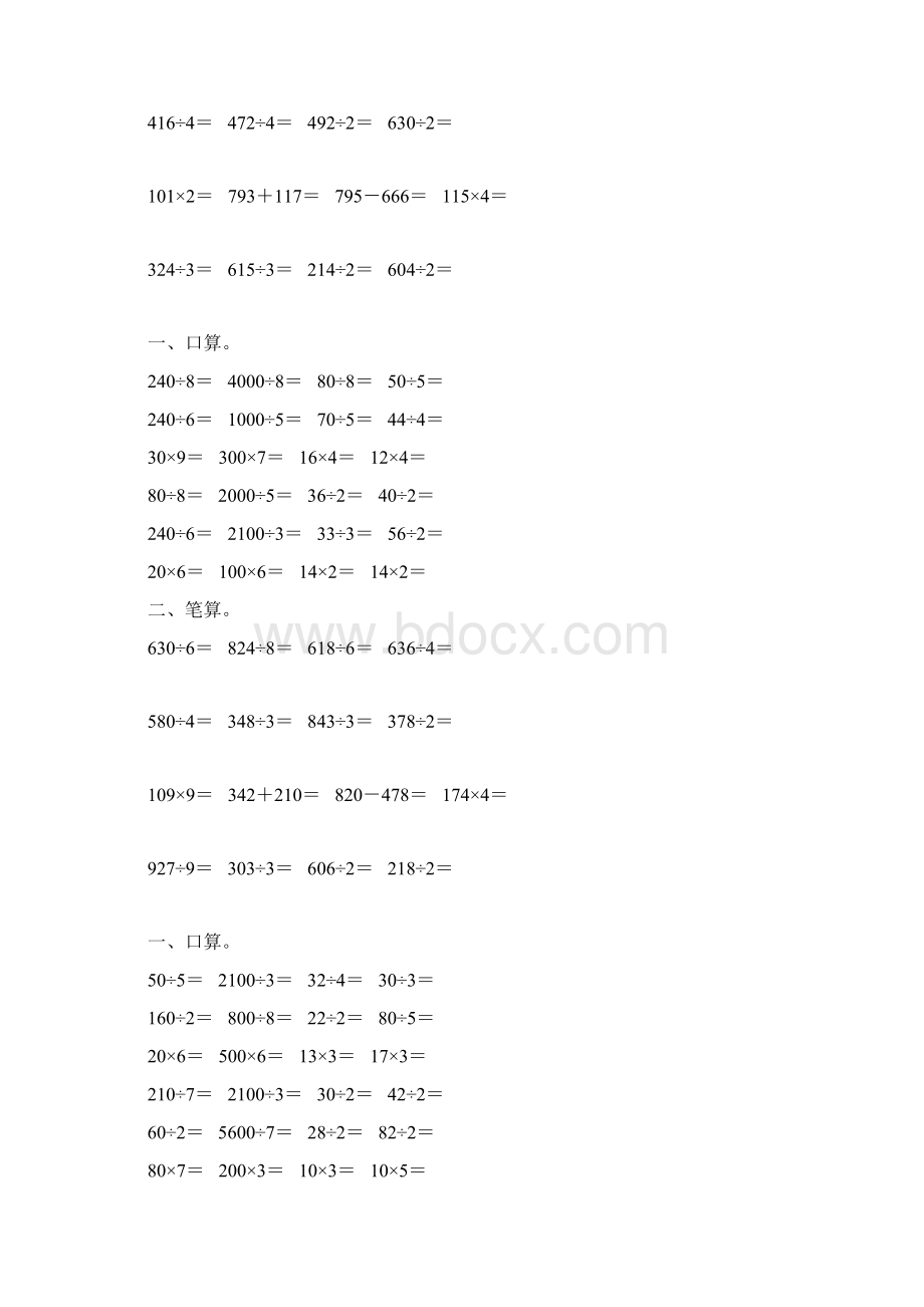 三年级数学下册除数是一位数的除法练习题101.docx_第2页