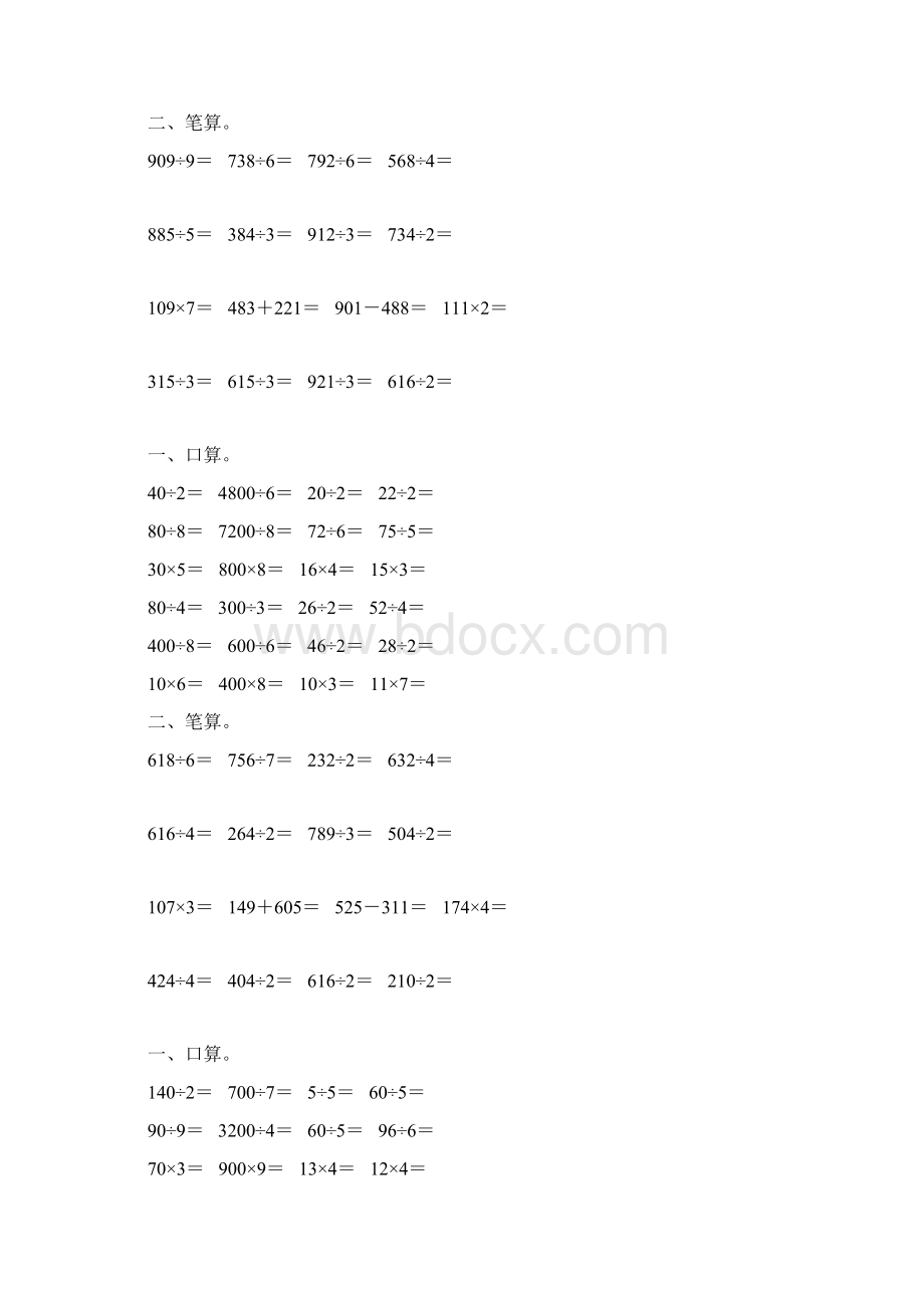 三年级数学下册除数是一位数的除法练习题101.docx_第3页