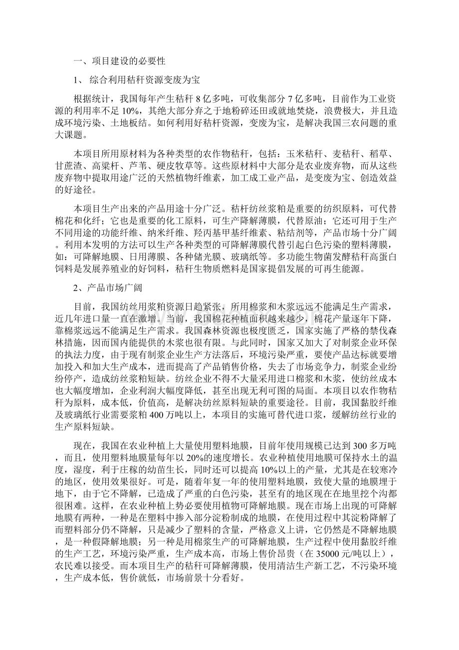 10万吨秸杆综合利用项目可行性分析报告.docx_第3页