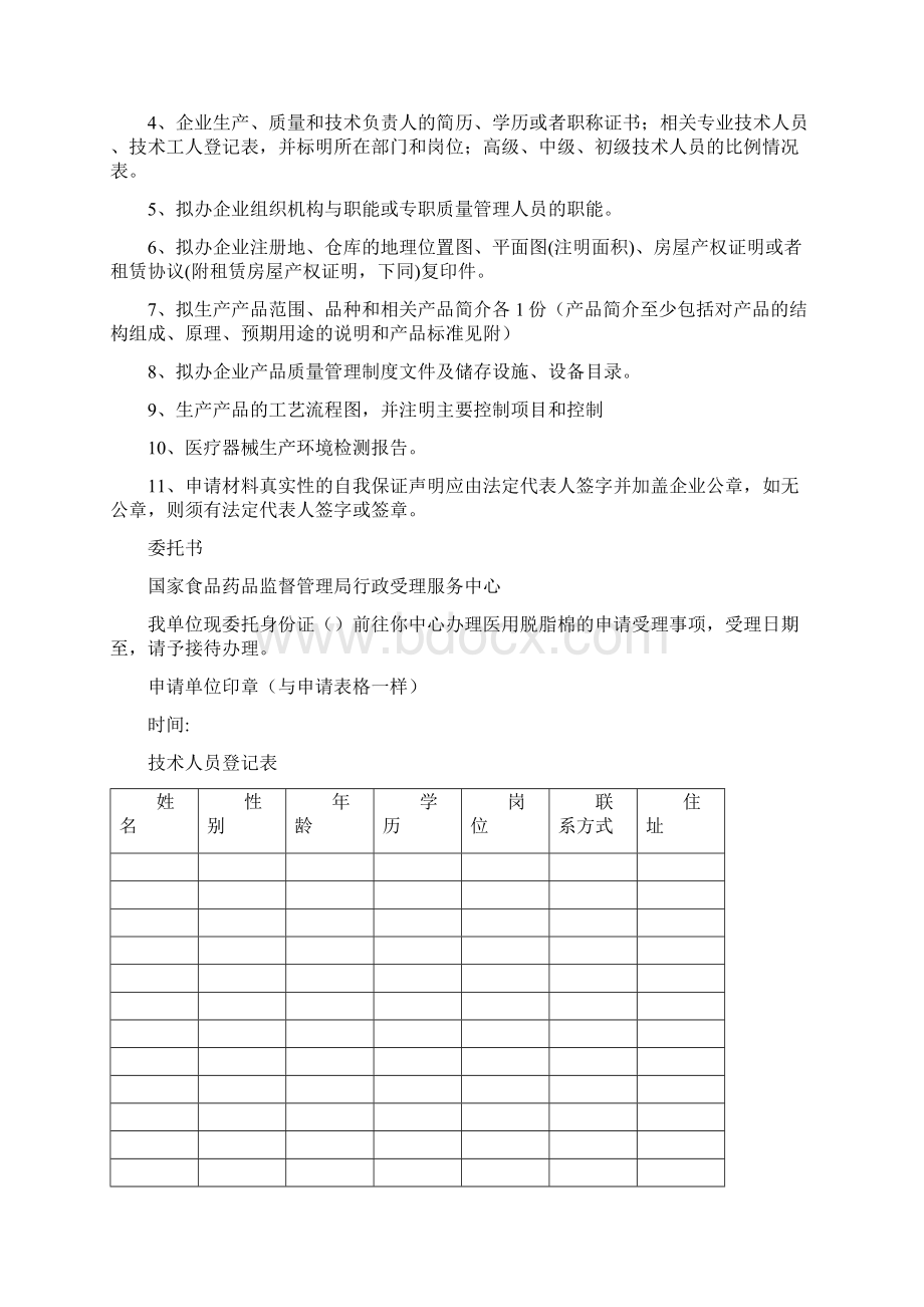 医疗器械生产许可证申请资料.docx_第2页