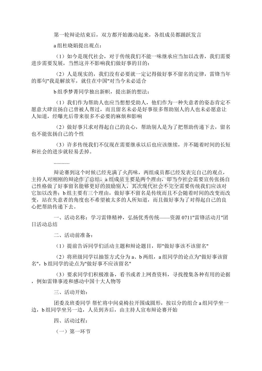 学习雷锋精神主题团日活动总结doc.docx_第2页