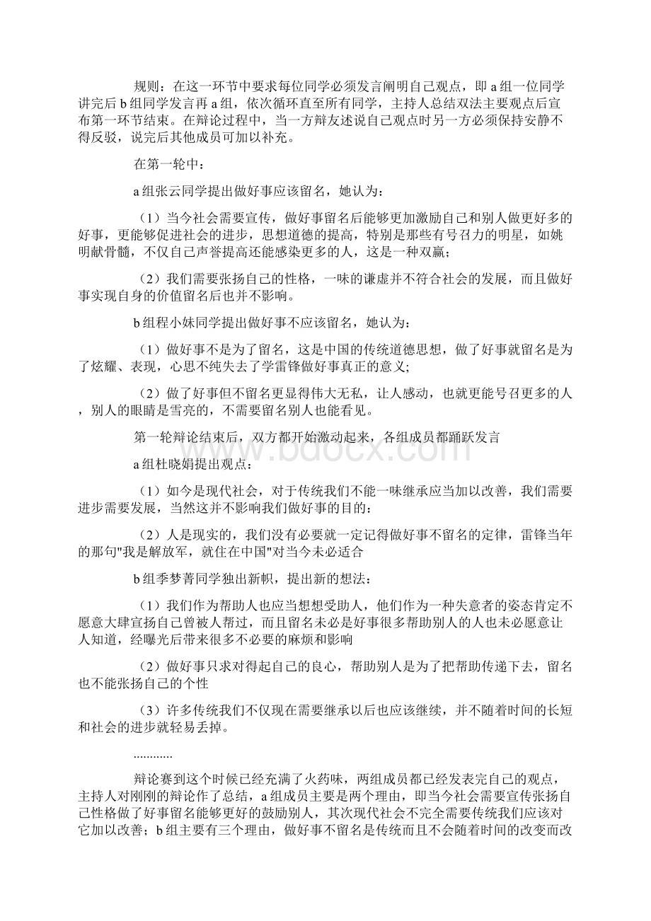 学习雷锋精神主题团日活动总结doc.docx_第3页