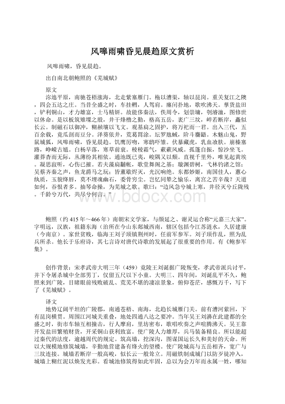 风嗥雨啸昏见晨趋原文赏析.docx_第1页