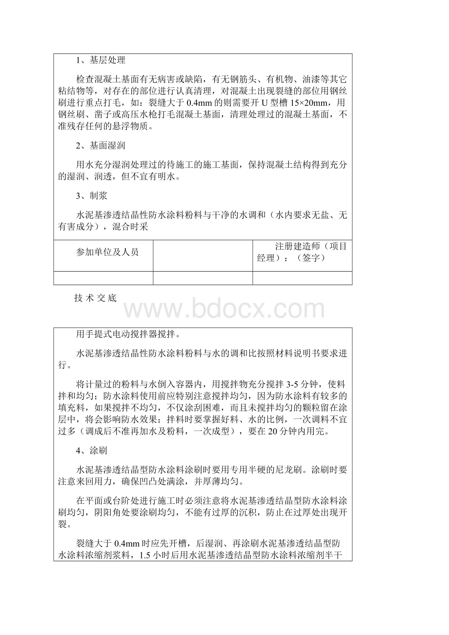 地下室防水技术交底.docx_第3页