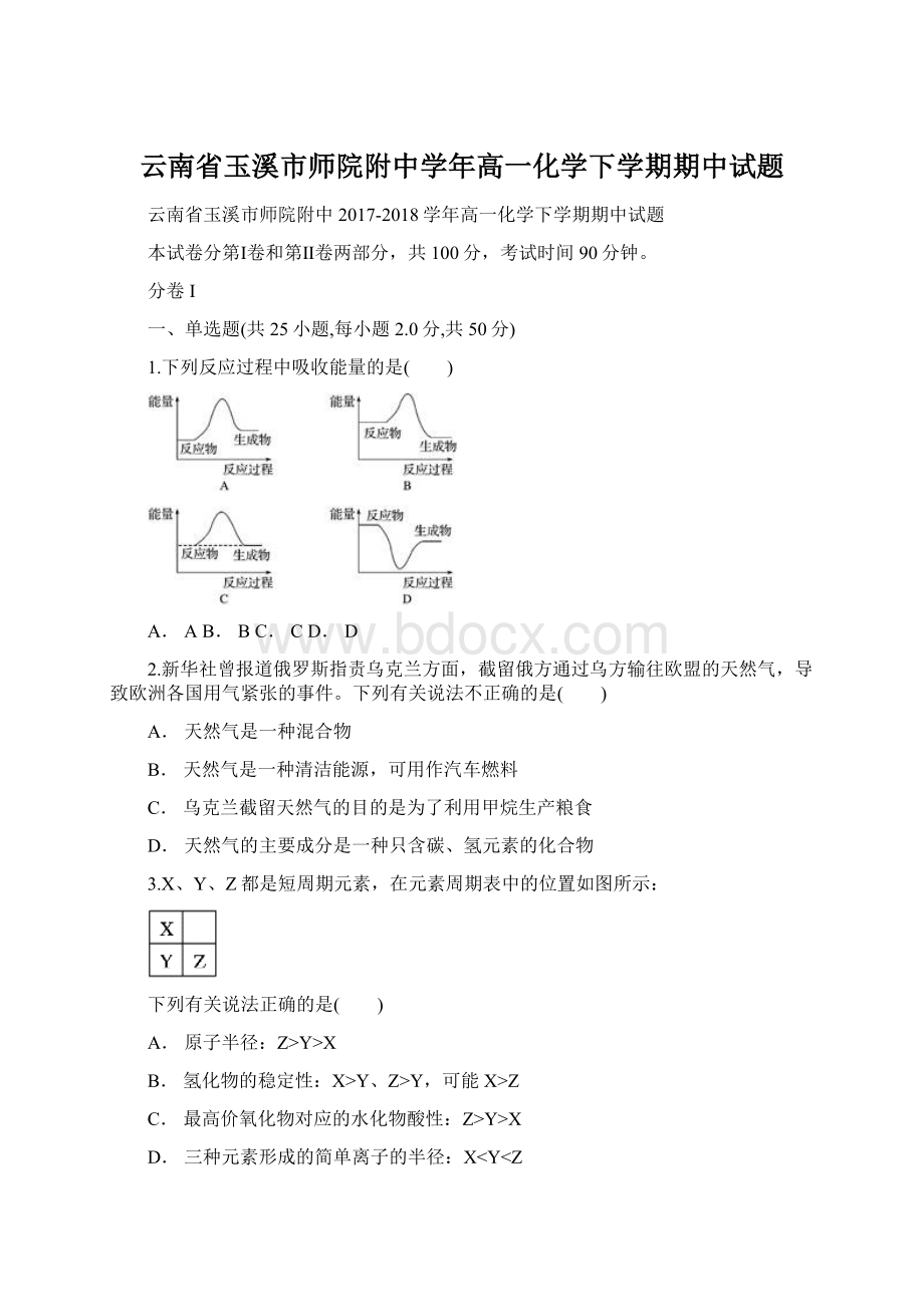 云南省玉溪市师院附中学年高一化学下学期期中试题.docx_第1页