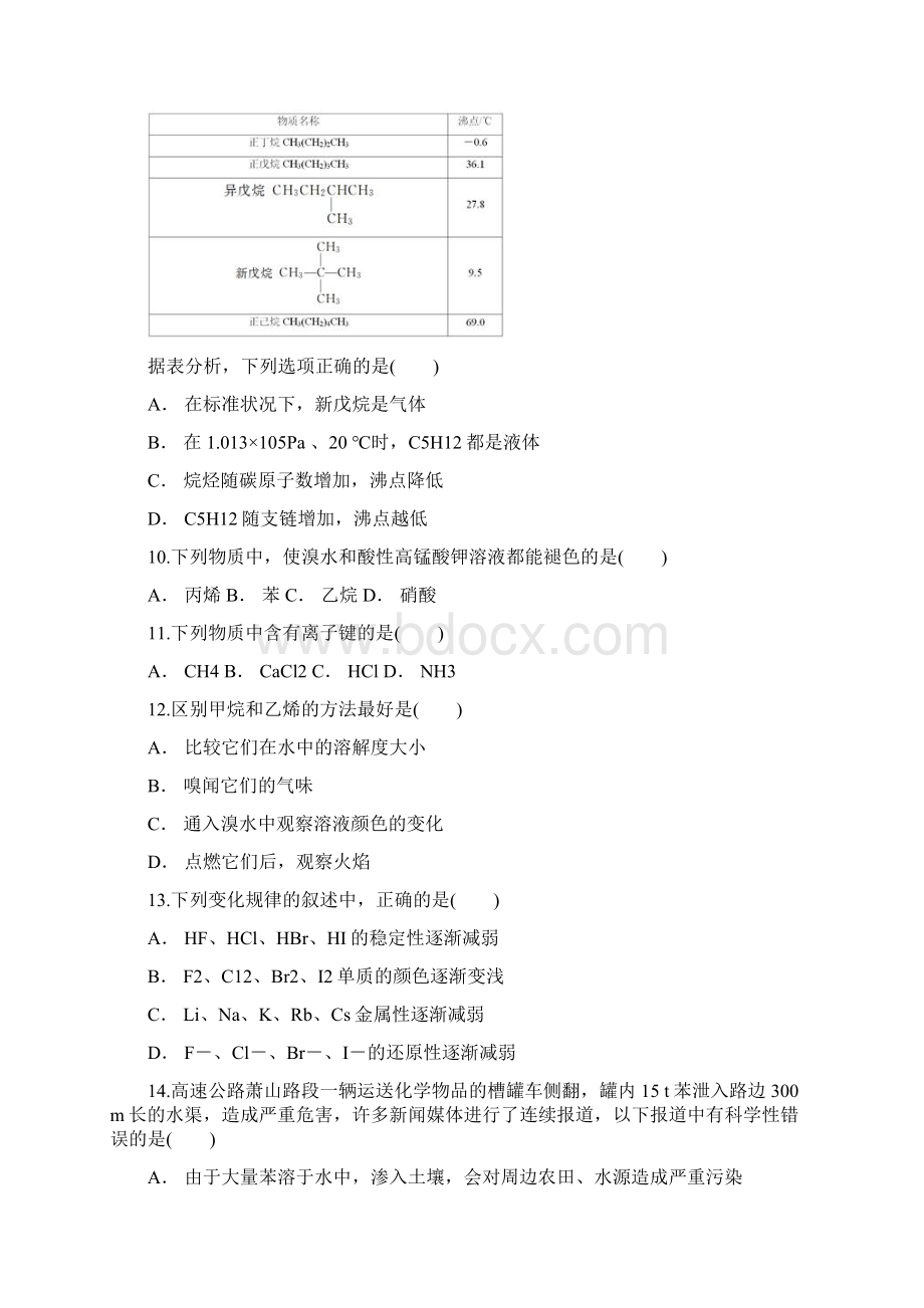 云南省玉溪市师院附中学年高一化学下学期期中试题.docx_第3页