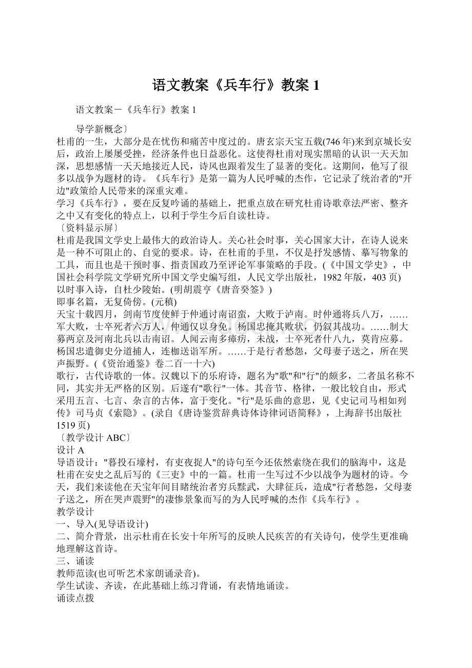 语文教案《兵车行》教案1.docx