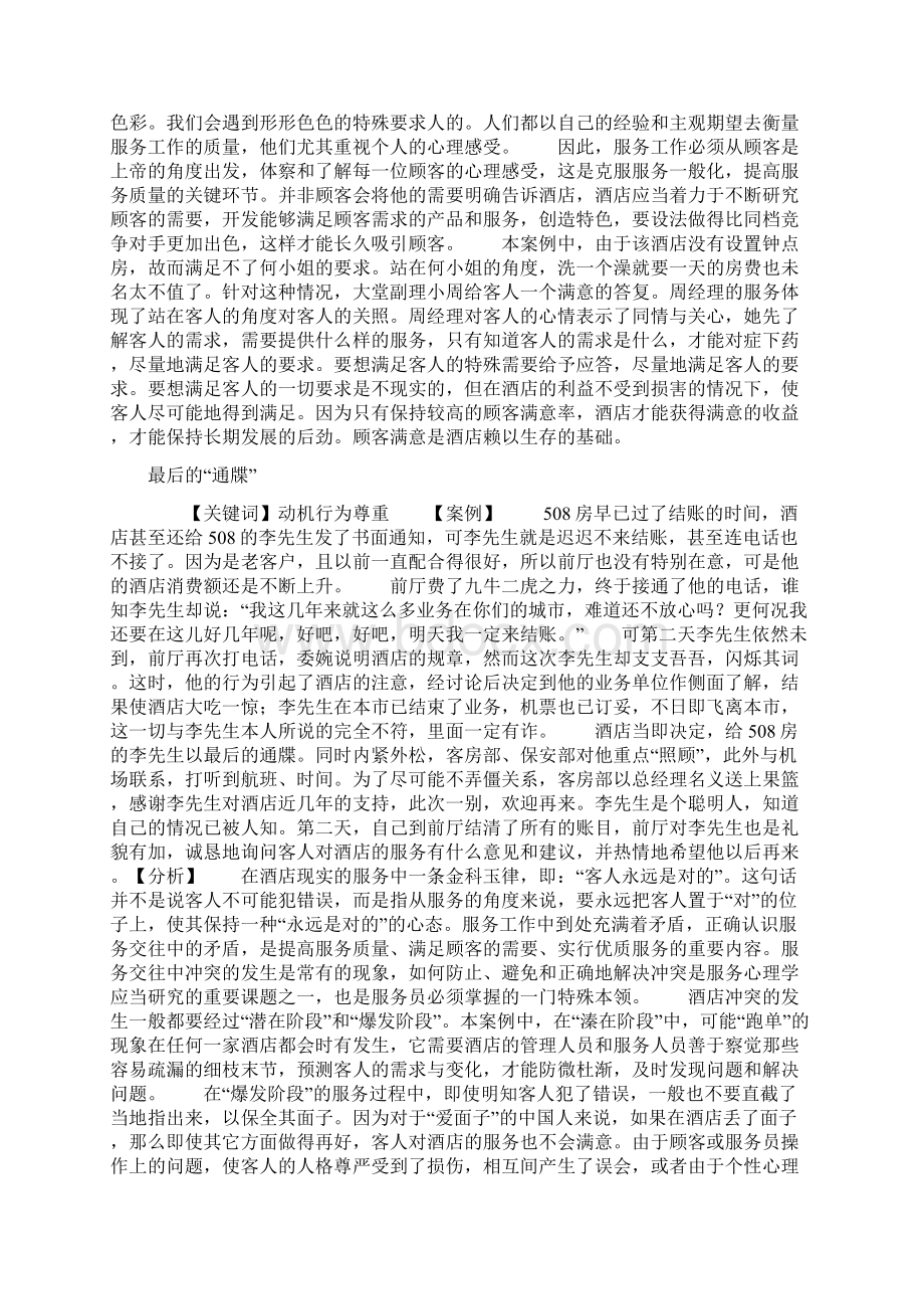 前厅部案例.docx_第3页