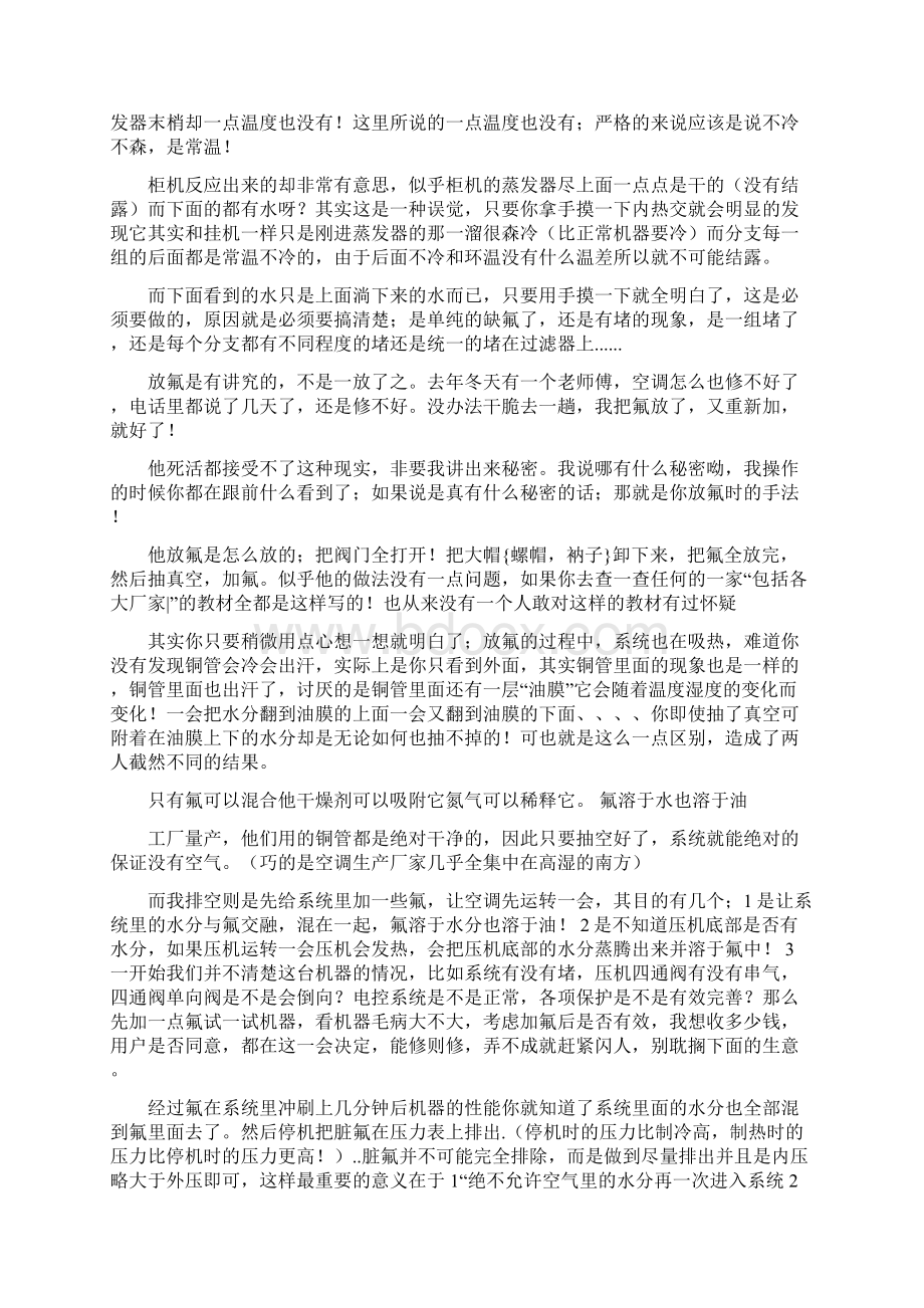 手把手教你修空调Word格式.docx_第2页