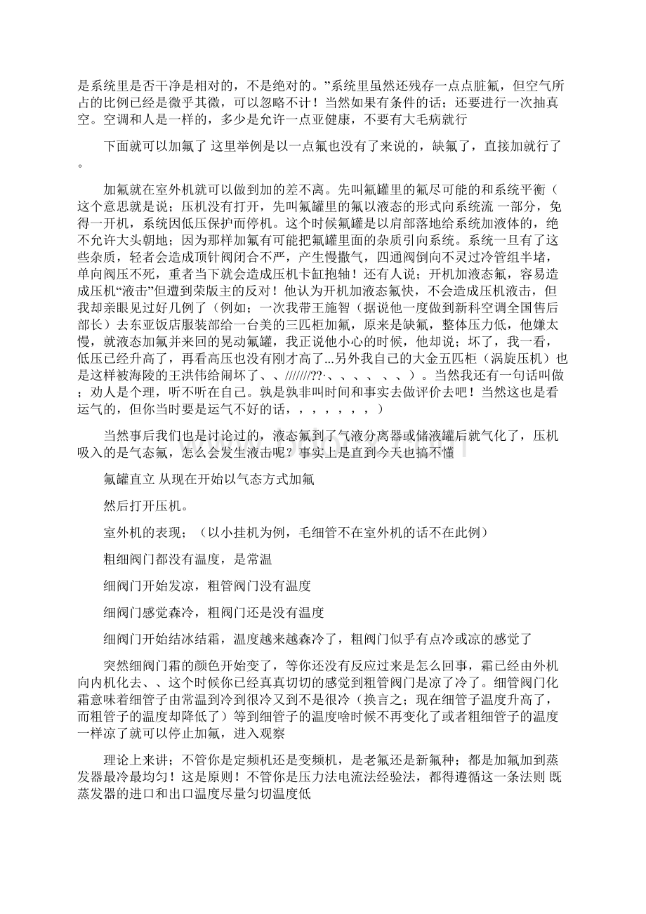 手把手教你修空调Word格式.docx_第3页