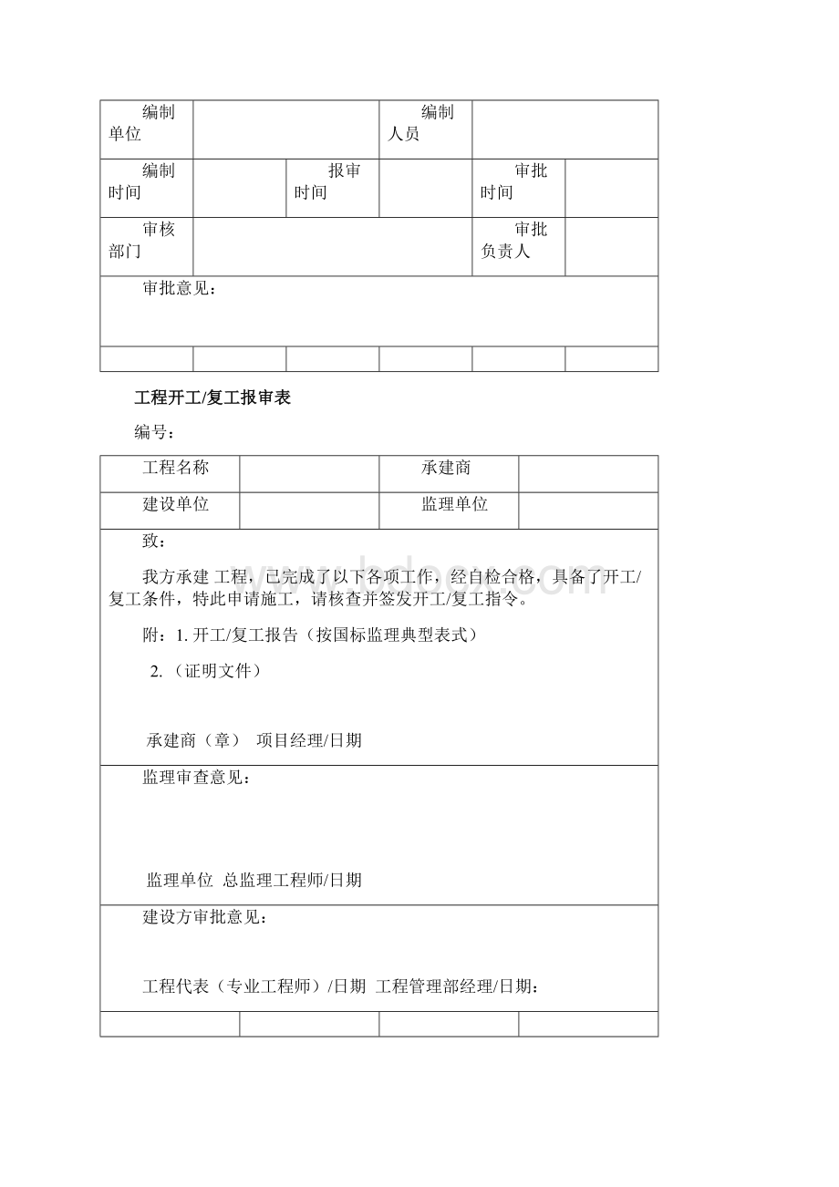 施工组织设计报验申请表.docx_第3页