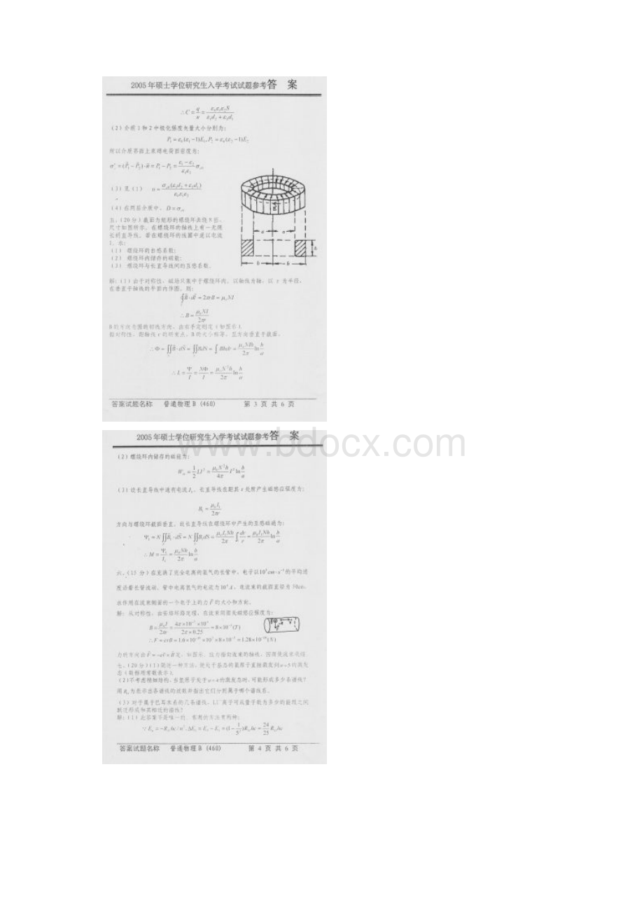 05年中科院普通物理AB真题答案.docx_第2页