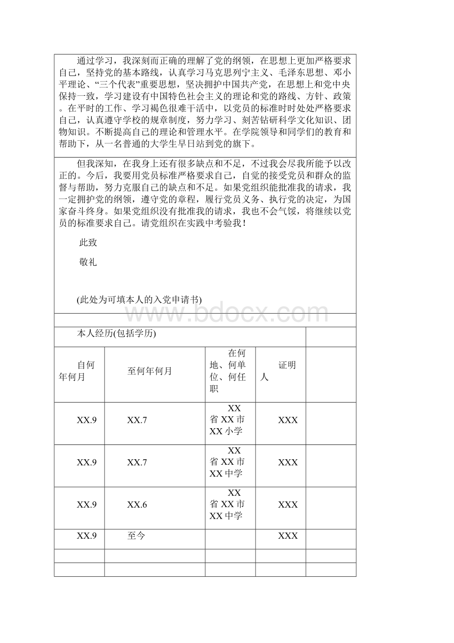 入党材料志愿书模板.docx_第3页