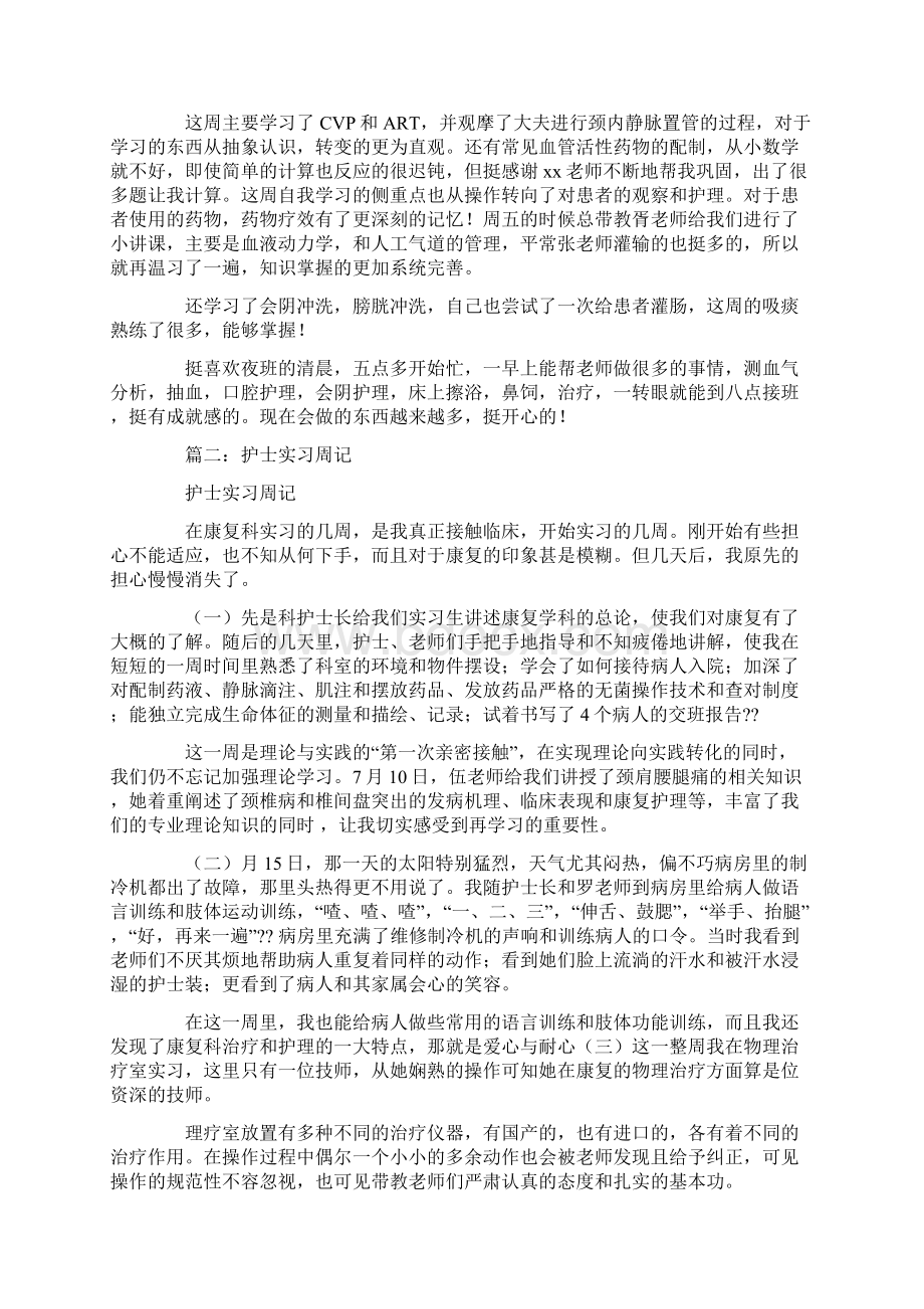 泌尿外科护士实习周记.docx_第3页