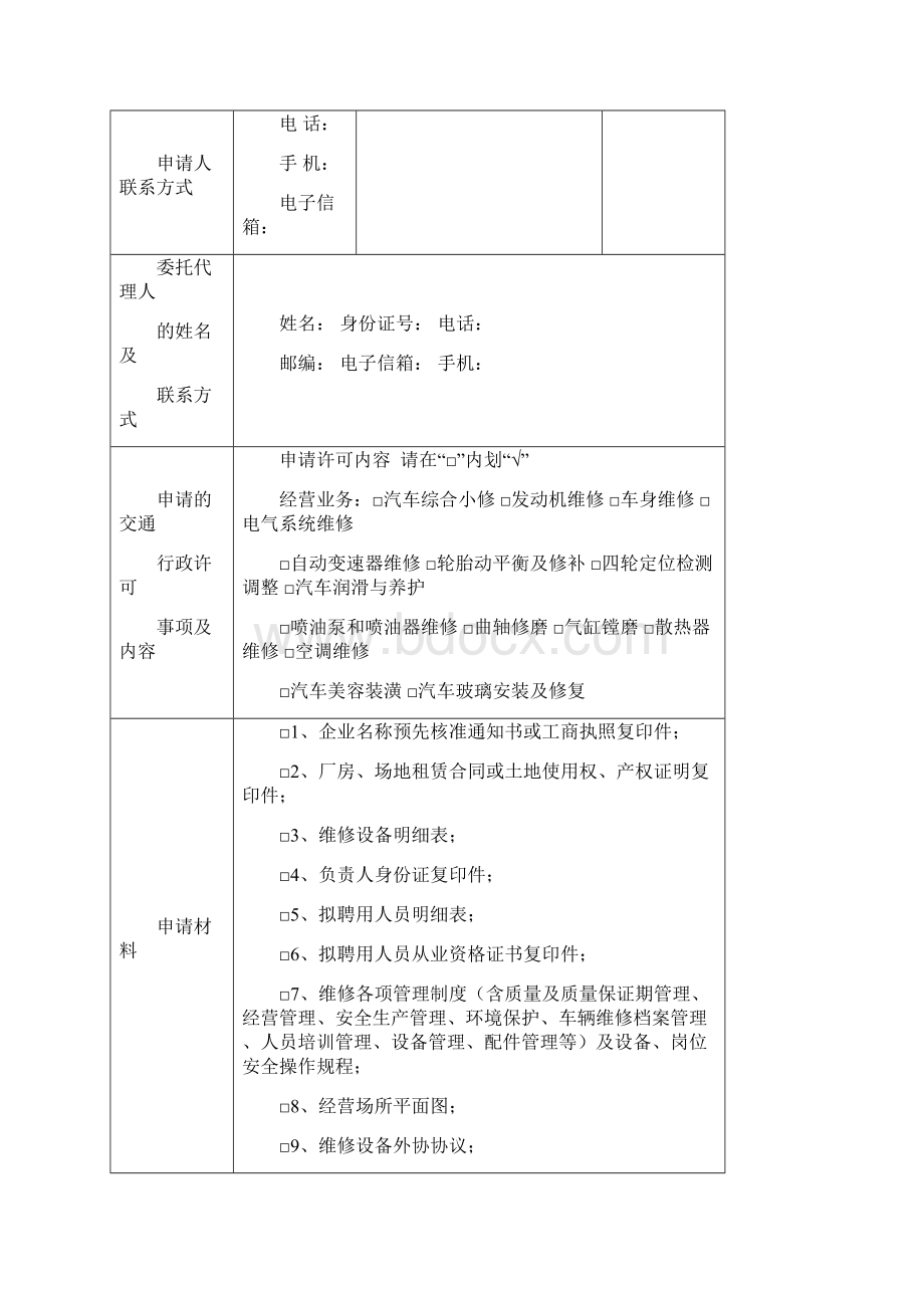 威海汽车专项维修业户.docx_第2页