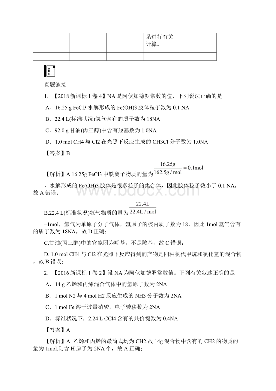 三年高考真题分类汇编化学 专题03 化学计量与化学计算 教师版Word下载.docx_第2页