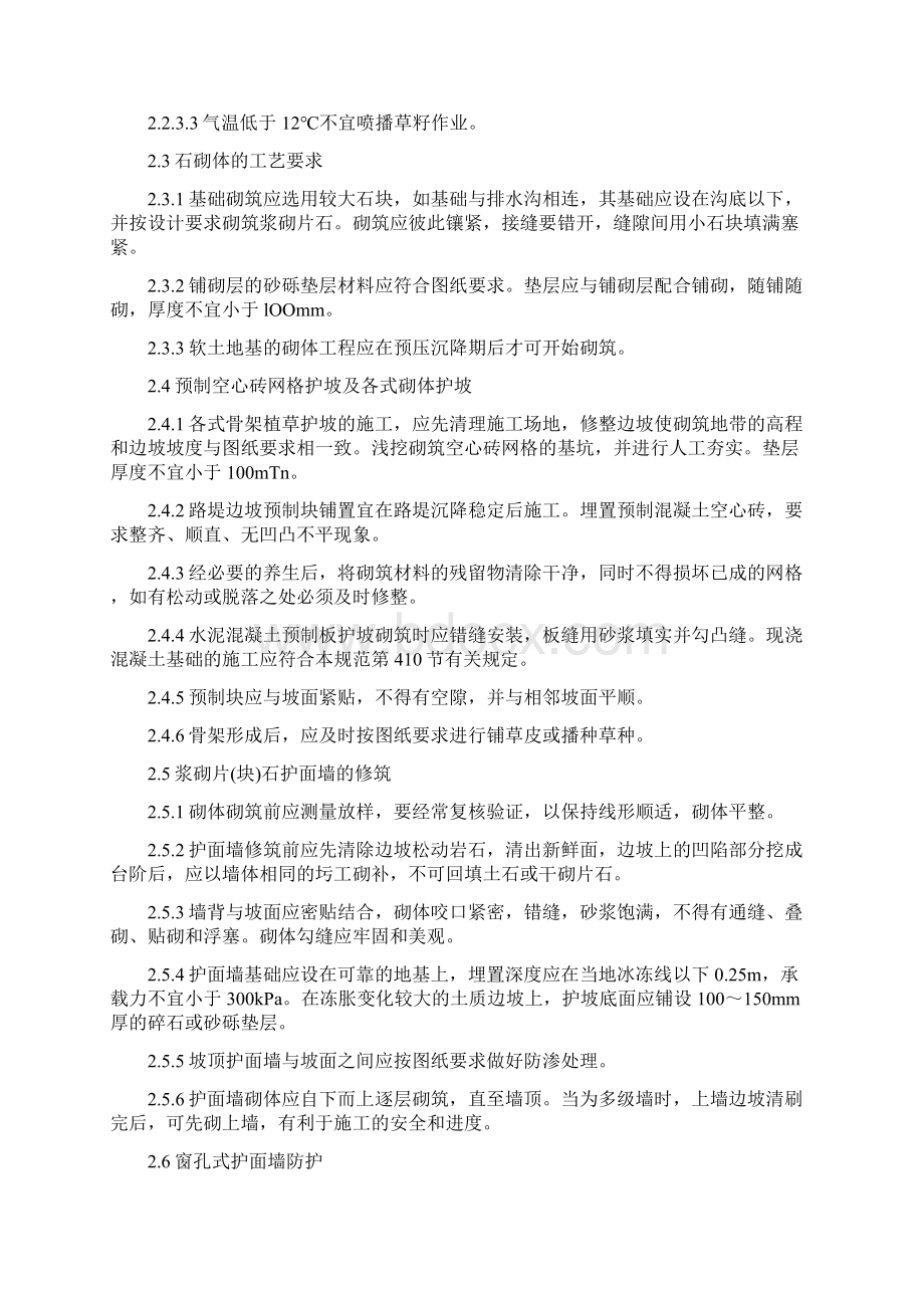 边坡防护监理控制要点Word下载.docx_第3页