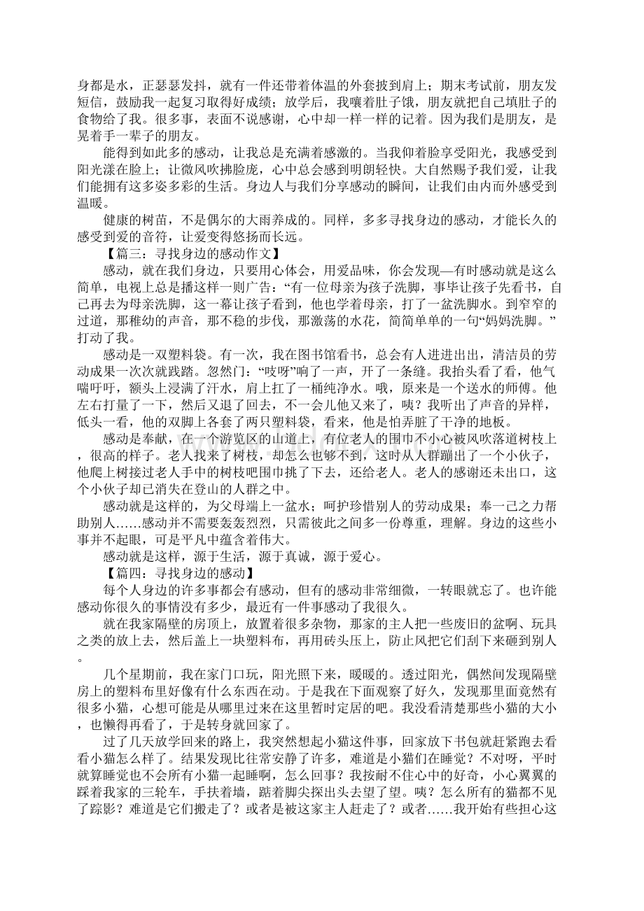 寻找身边的感动作文600字.docx_第2页