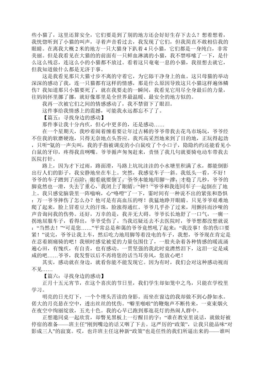 寻找身边的感动作文600字.docx_第3页