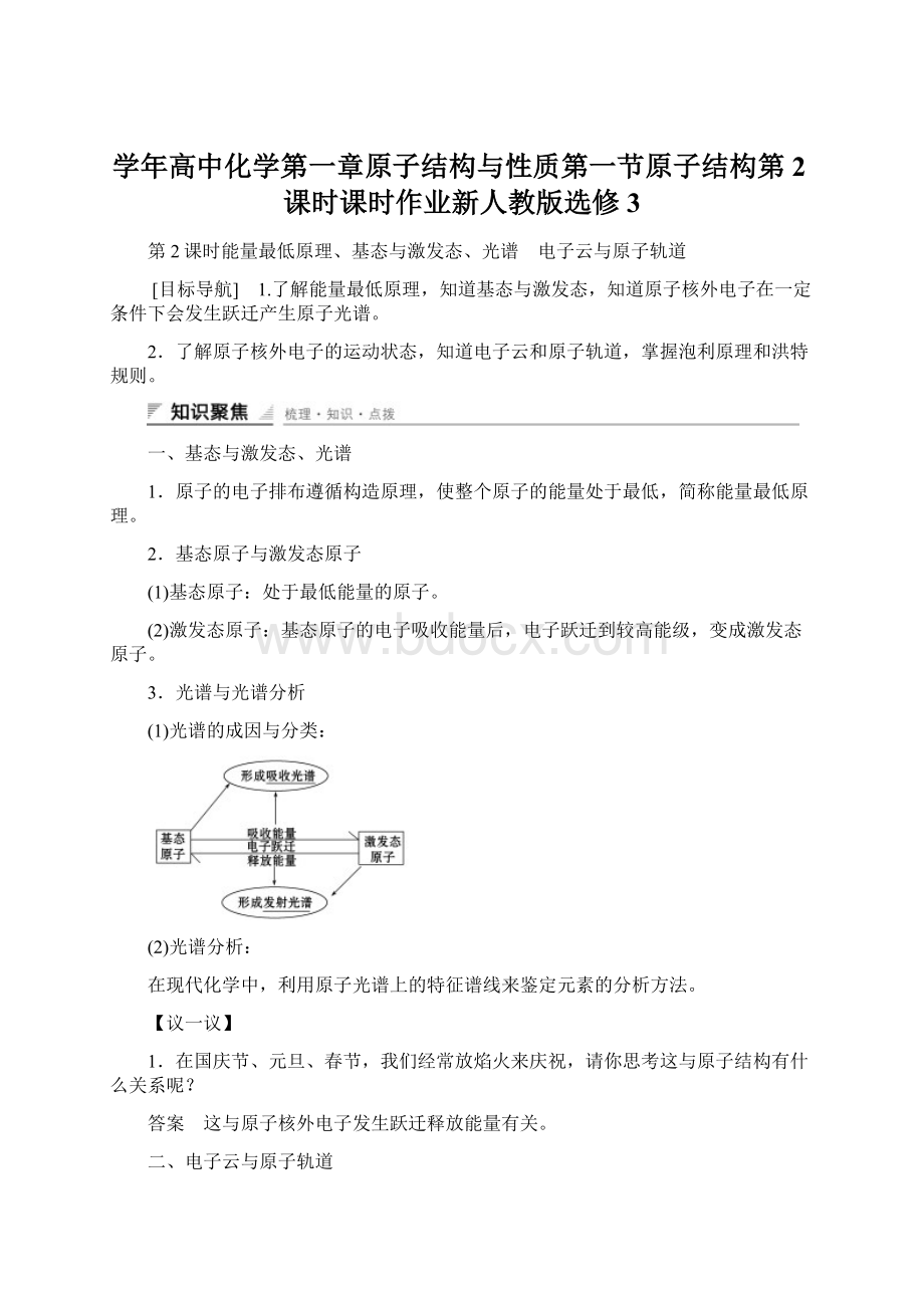 学年高中化学第一章原子结构与性质第一节原子结构第2课时课时作业新人教版选修3.docx